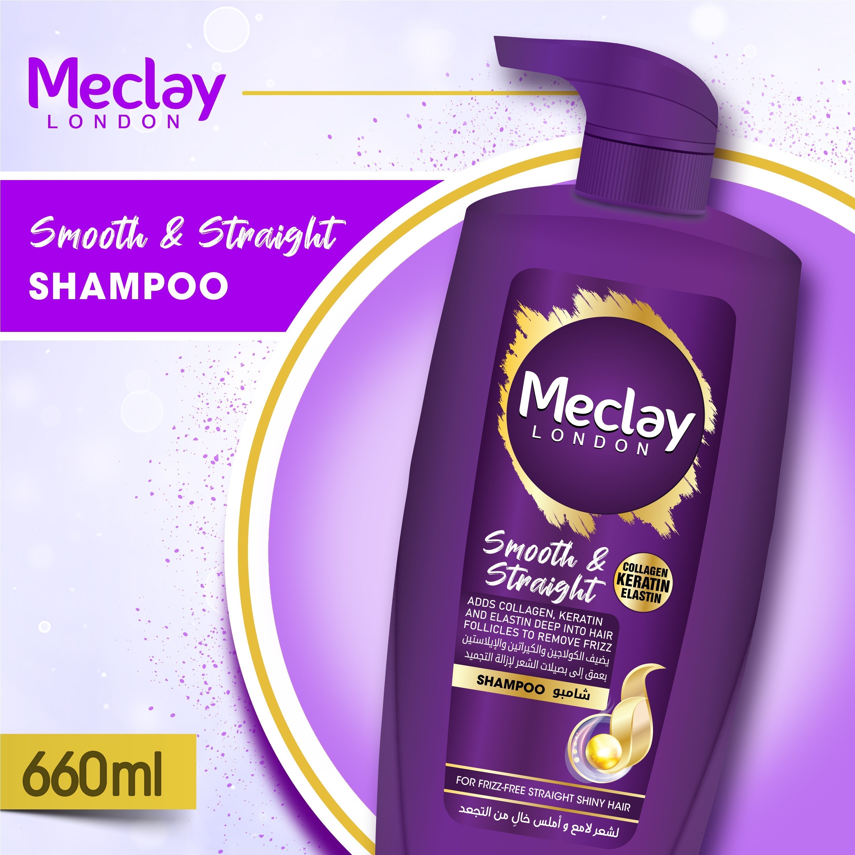 Meclay London  Smooth & Straight Shampoo |  660ml | Best Price in Pakistan original skincare product Pakistan Main image